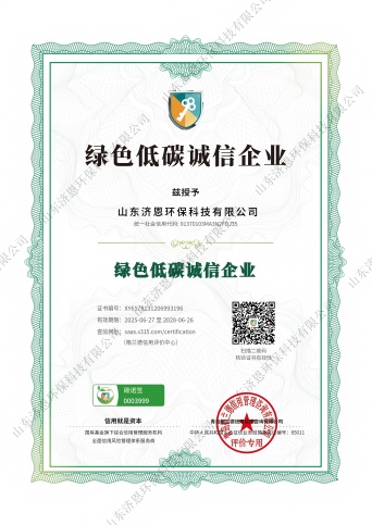 绿色低碳诚信企业.jpg