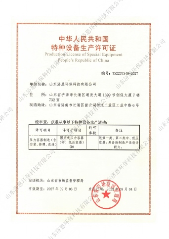 特种设备生产许可证.jpg