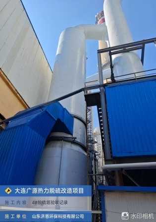 大连高新园区广源热力有限公司供热环保设施改造工程